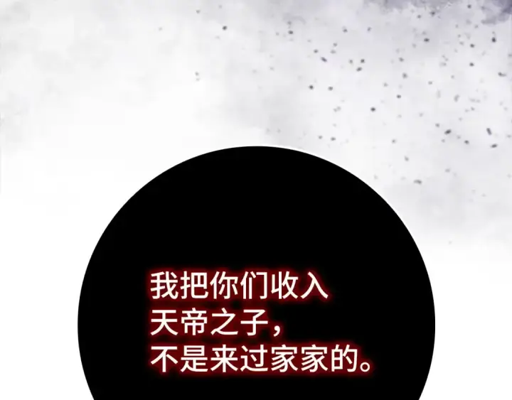 《练级20年，出门就是满级反派》第77话 灭口图142