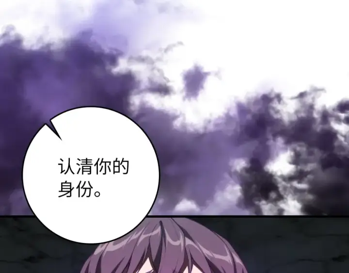 《练级20年，出门就是满级反派》第77话 灭口图145