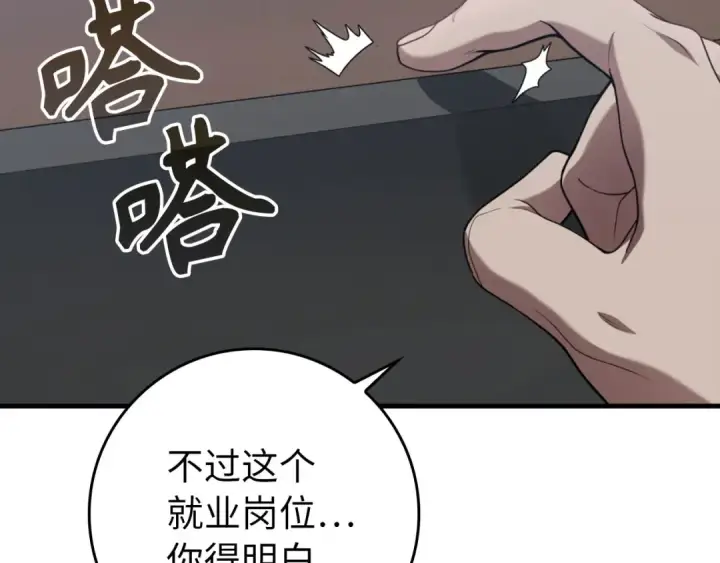 《练级20年，出门就是满级反派》第77话 灭口图15