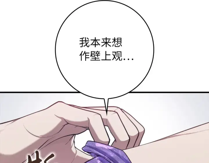 《练级20年，出门就是满级反派》第77话 灭口图151