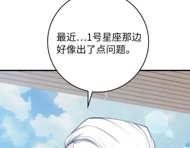 《练级20年，出门就是满级反派》第77话 灭口图156