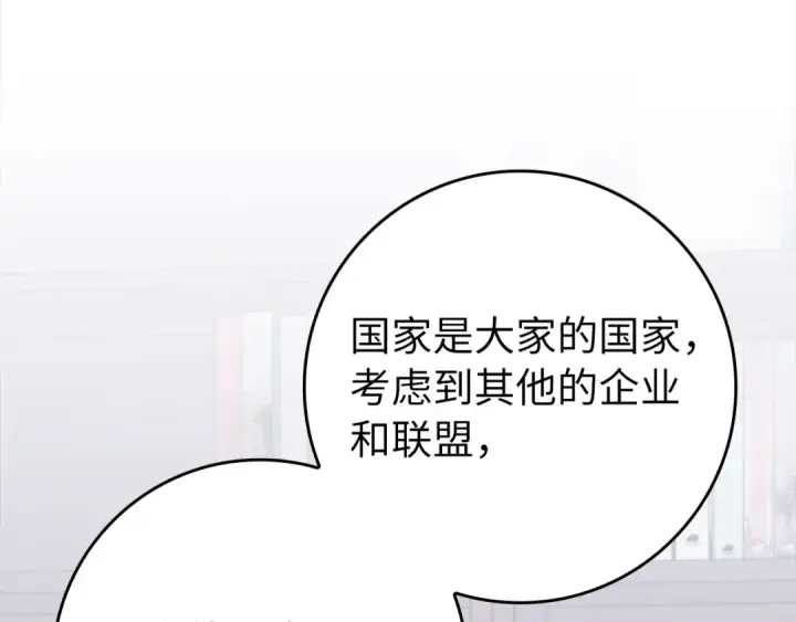 《练级20年，出门就是满级反派》第77话 灭口图17