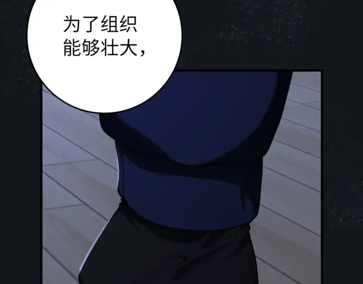 《练级20年，出门就是满级反派》第77话 灭口图171