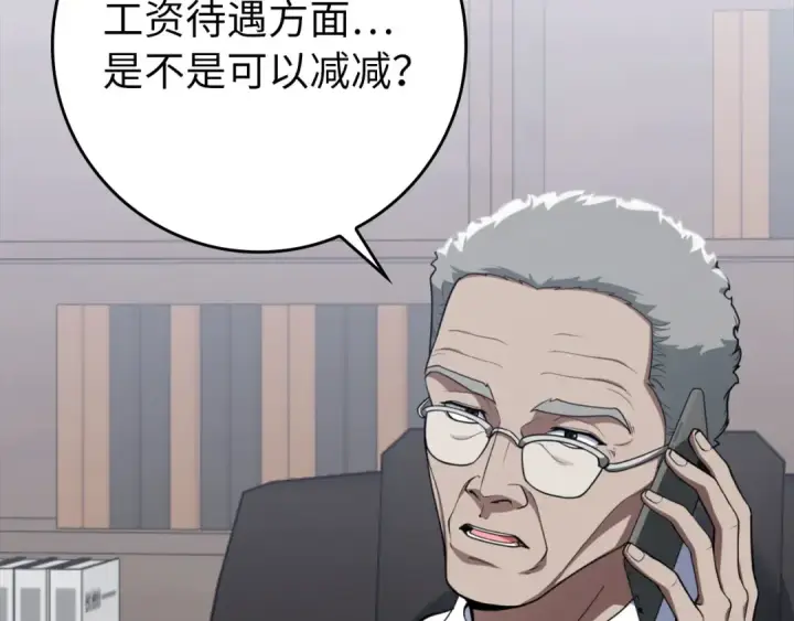 《练级20年，出门就是满级反派》第77话 灭口图18