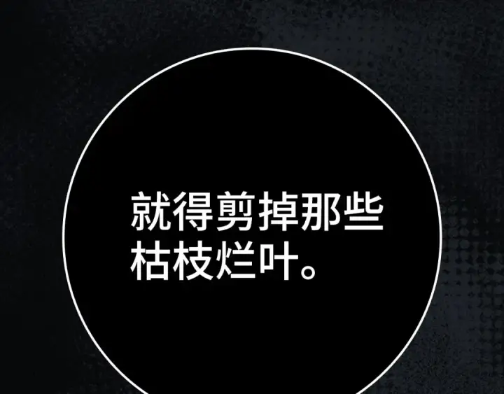 《练级20年，出门就是满级反派》第77话 灭口图186
