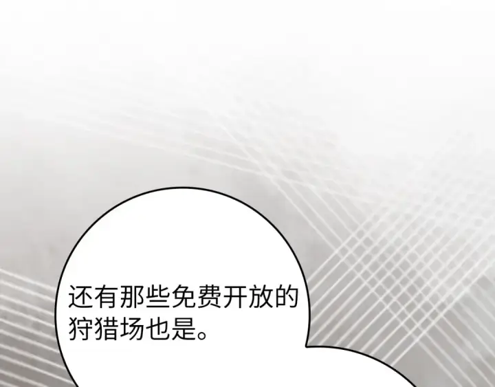 《练级20年，出门就是满级反派》第77话 灭口图21