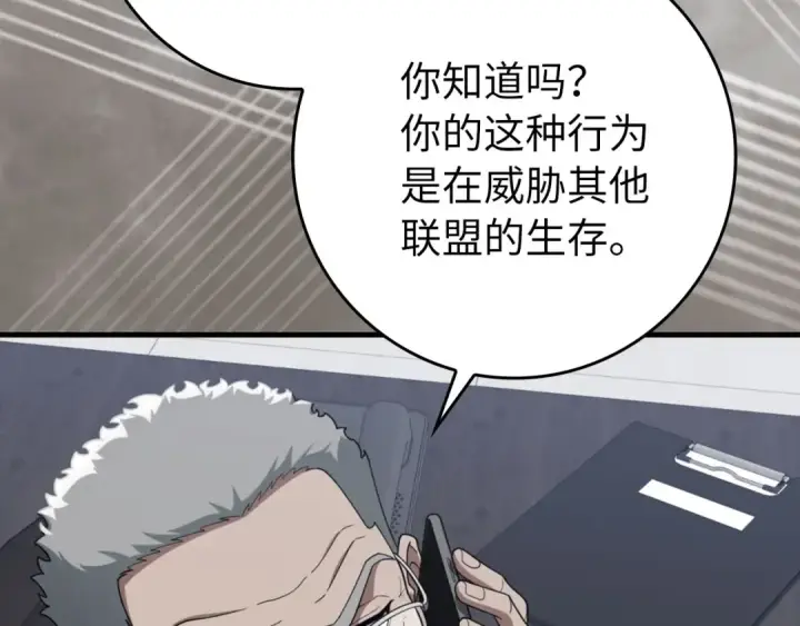 《练级20年，出门就是满级反派》第77话 灭口图22