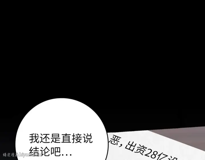 《练级20年，出门就是满级反派》第77话 灭口图24
