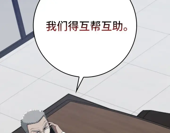 《练级20年，出门就是满级反派》第77话 灭口图26