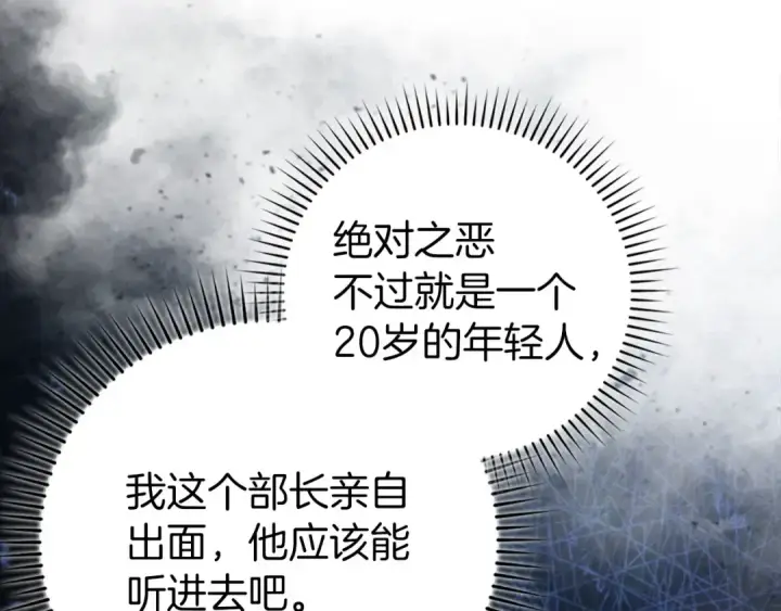 《练级20年，出门就是满级反派》第77话 灭口图29