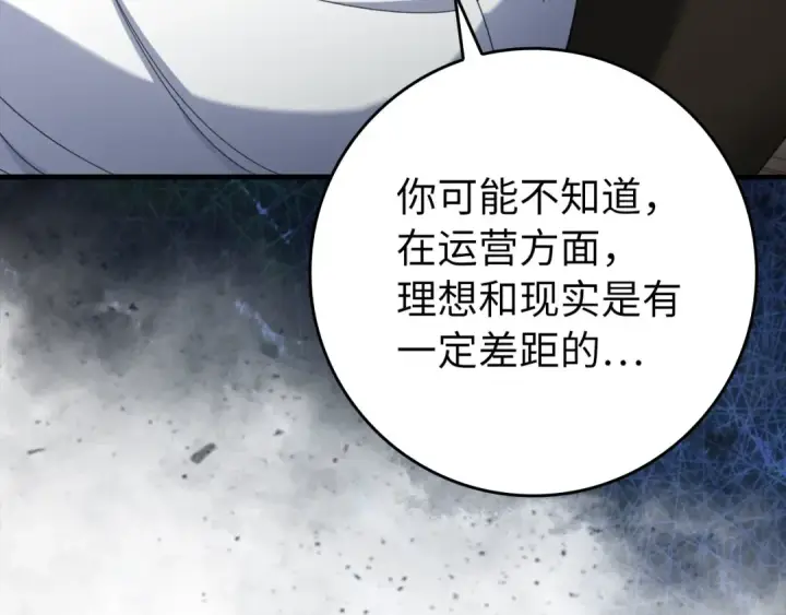 《练级20年，出门就是满级反派》第77话 灭口图31