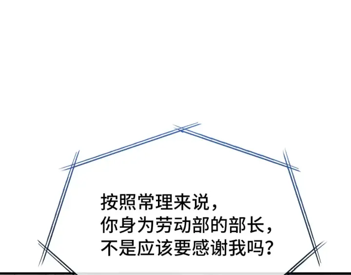 《练级20年，出门就是满级反派》第77话 灭口图34