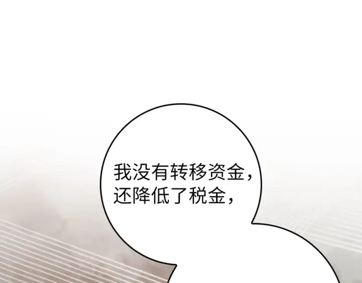 《练级20年，出门就是满级反派》第77话 灭口图38