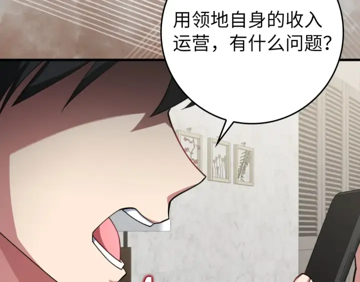 《练级20年，出门就是满级反派》第77话 灭口图39