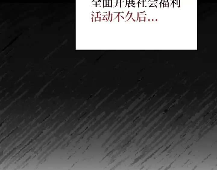 《练级20年，出门就是满级反派》第77话 灭口图4