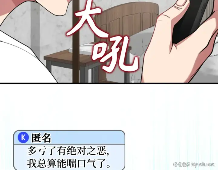 《练级20年，出门就是满级反派》第77话 灭口图40