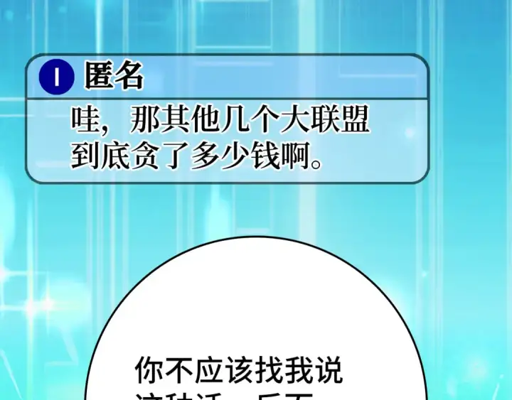《练级20年，出门就是满级反派》第77话 灭口图43