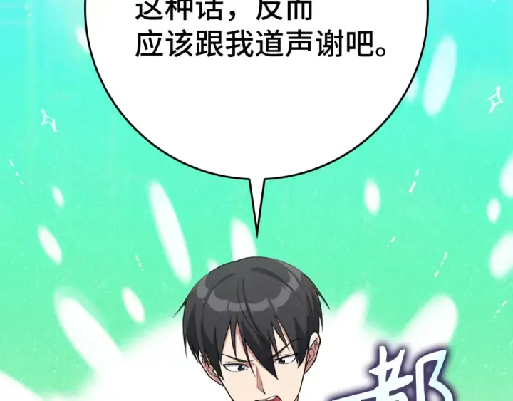 《练级20年，出门就是满级反派》第77话 灭口图44