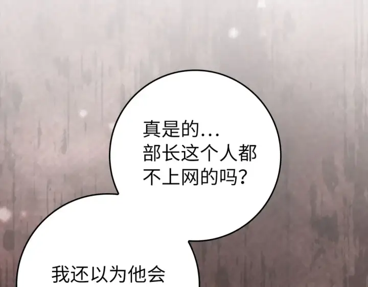 《练级20年，出门就是满级反派》第77话 灭口图49