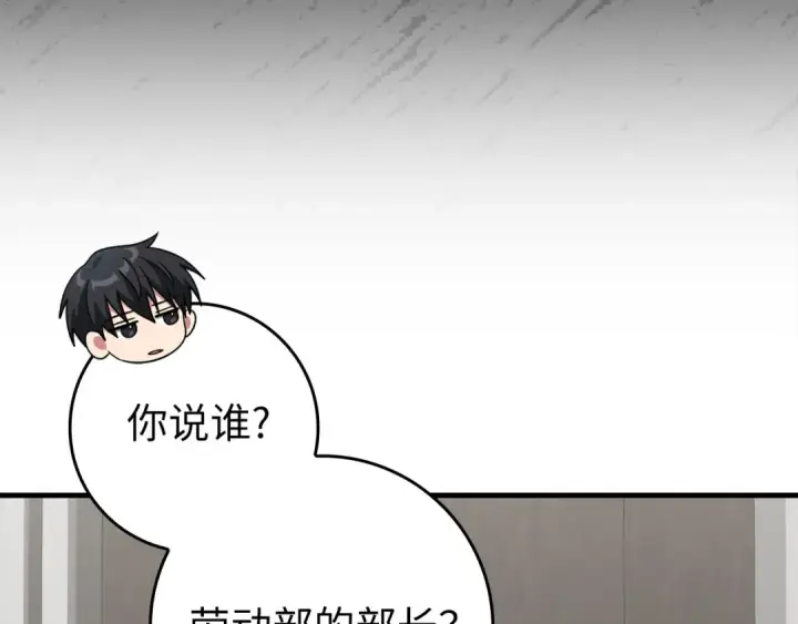 《练级20年，出门就是满级反派》第77话 灭口图5