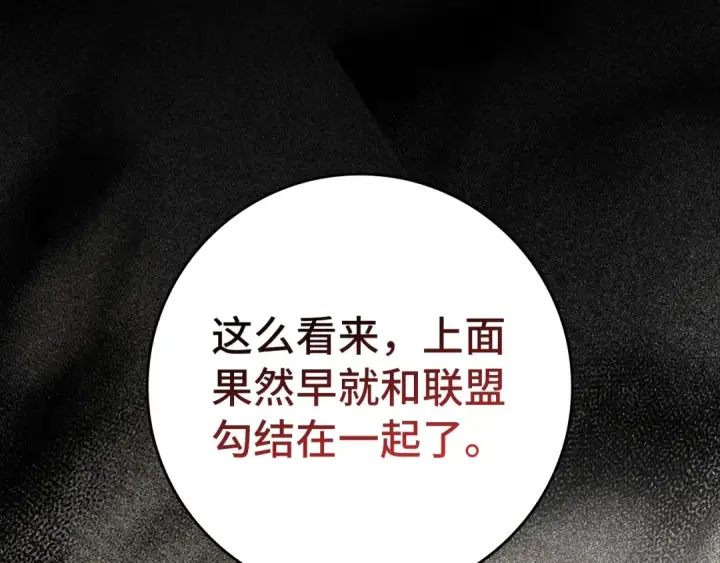 《练级20年，出门就是满级反派》第77话 灭口图52