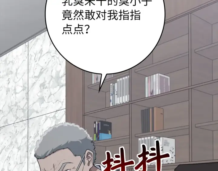 《练级20年，出门就是满级反派》第77话 灭口图59