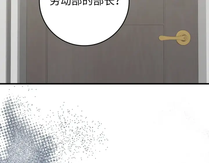《练级20年，出门就是满级反派》第77话 灭口图6