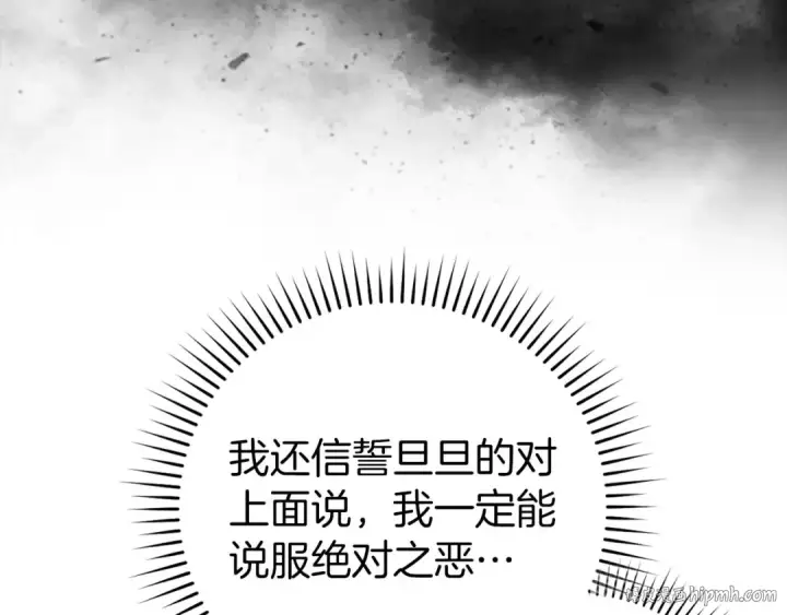 《练级20年，出门就是满级反派》第77话 灭口图64