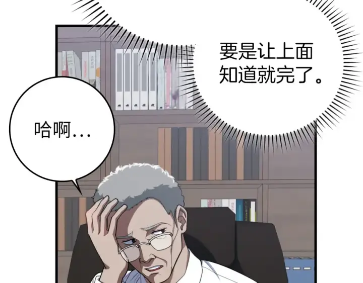 《练级20年，出门就是满级反派》第77话 灭口图65