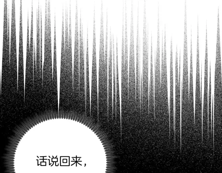 《练级20年，出门就是满级反派》第77话 灭口图67