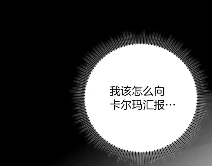 《练级20年，出门就是满级反派》第77话 灭口图69