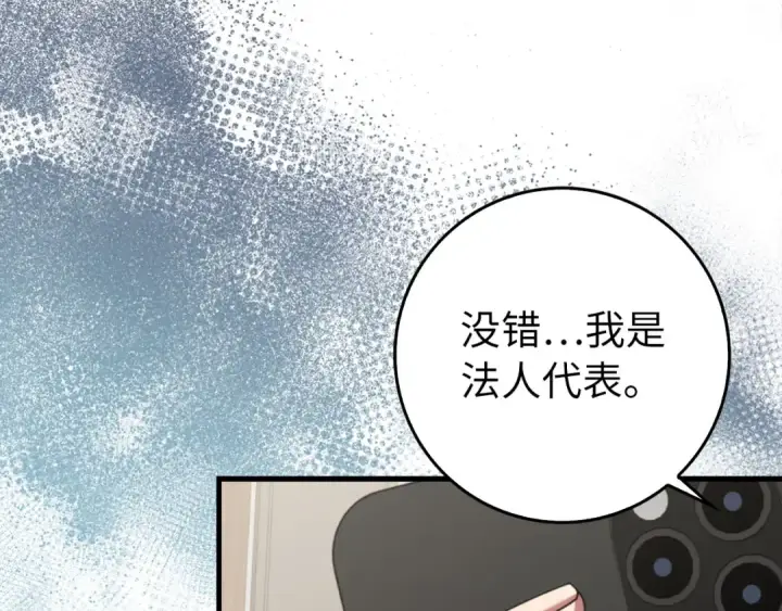 《练级20年，出门就是满级反派》第77话 灭口图7