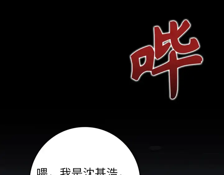 《练级20年，出门就是满级反派》第77话 灭口图74