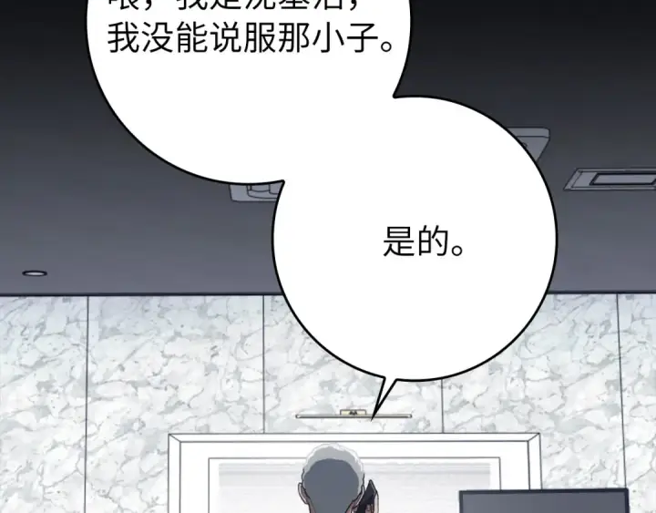 《练级20年，出门就是满级反派》第77话 灭口图75