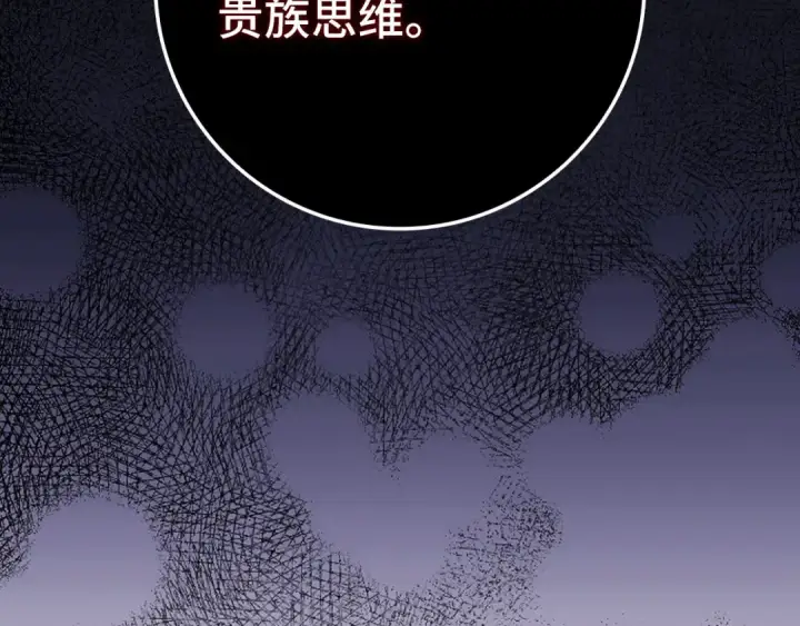 《练级20年，出门就是满级反派》第77话 灭口图78