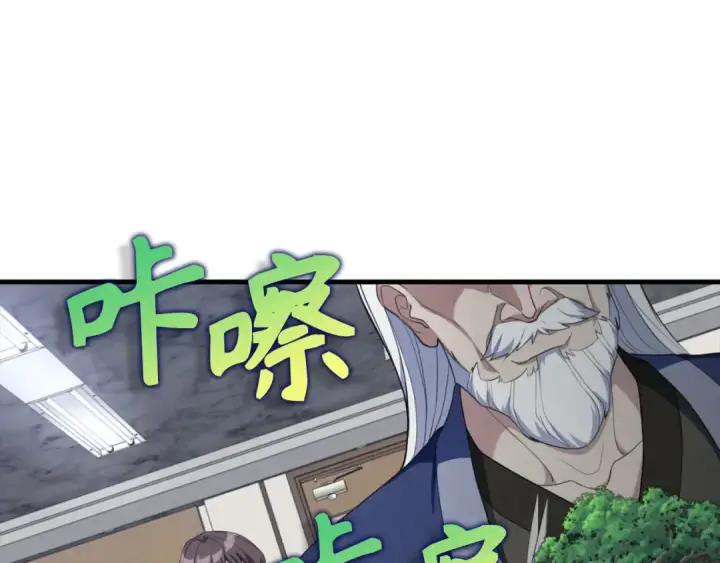 《练级20年，出门就是满级反派》第77话 灭口图83