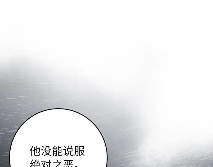 《练级20年，出门就是满级反派》第77话 灭口图85