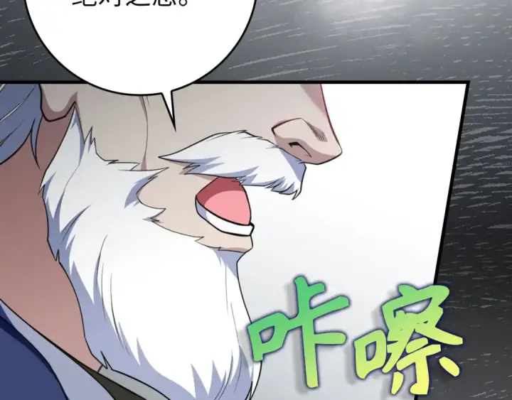 《练级20年，出门就是满级反派》第77话 灭口图86