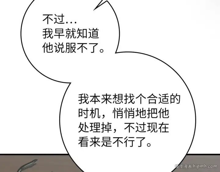 《练级20年，出门就是满级反派》第77话 灭口图88