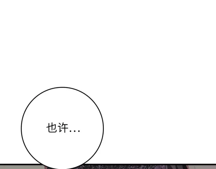 《练级20年，出门就是满级反派》第77话 灭口图90