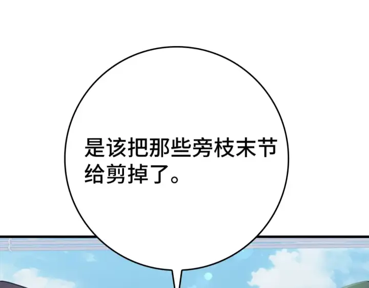 《练级20年，出门就是满级反派》第77话 灭口图92