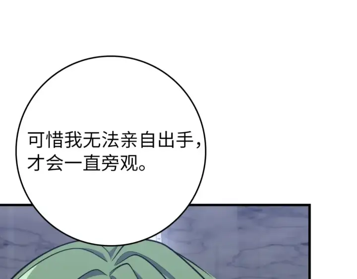 《练级20年，出门就是满级反派》第77话 灭口图95