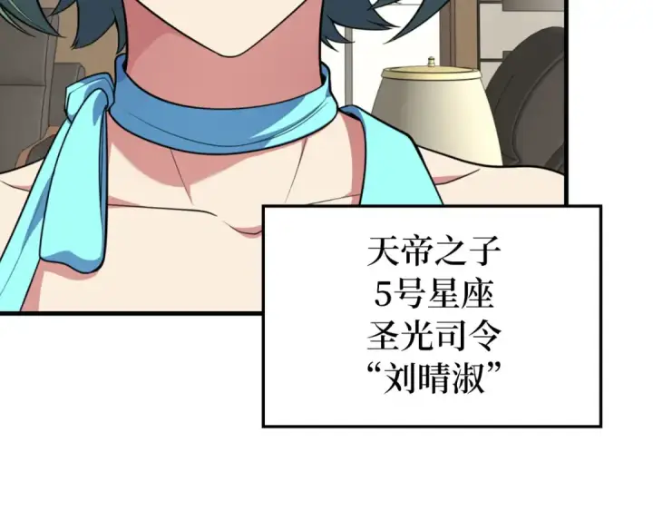 《练级20年，出门就是满级反派》第77话 灭口图97
