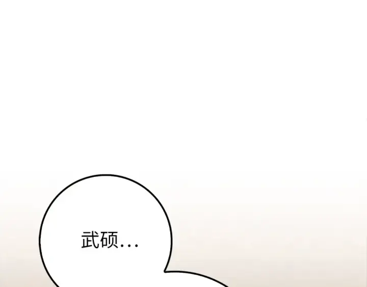 《练级20年，出门就是满级反派》第78话 阴谋起图11