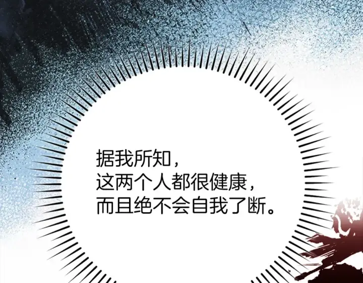 《练级20年，出门就是满级反派》第78话 阴谋起图114