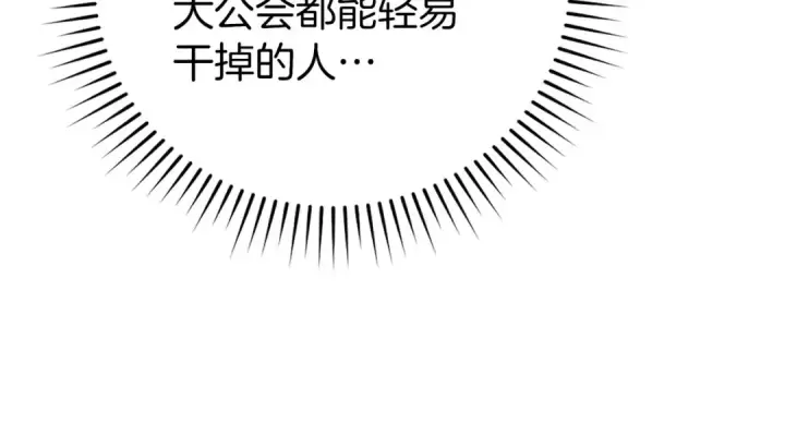 《练级20年，出门就是满级反派》第78话 阴谋起图117