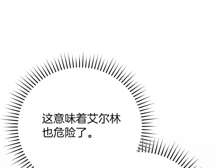 《练级20年，出门就是满级反派》第78话 阴谋起图118