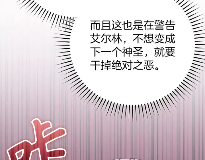 《练级20年，出门就是满级反派》第78话 阴谋起图119