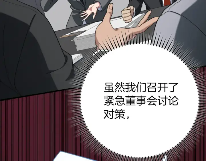 《练级20年，出门就是满级反派》第78话 阴谋起图123