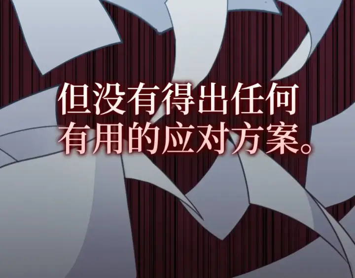《练级20年，出门就是满级反派》第78话 阴谋起图125
